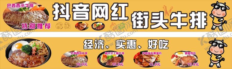 编号：07652109162156500965【酷图网】源文件下载-网红街头牛排