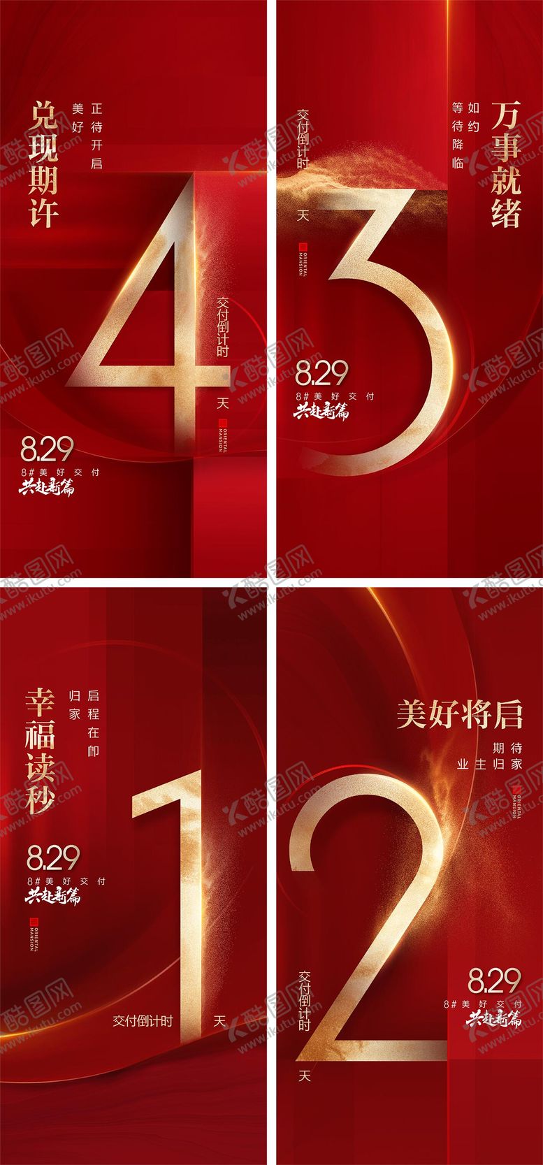 编号：14624610281023011596【酷图网】源文件下载-倒计时海报
