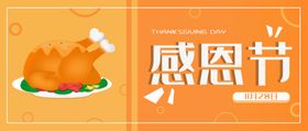 感恩节贺卡日海报促销