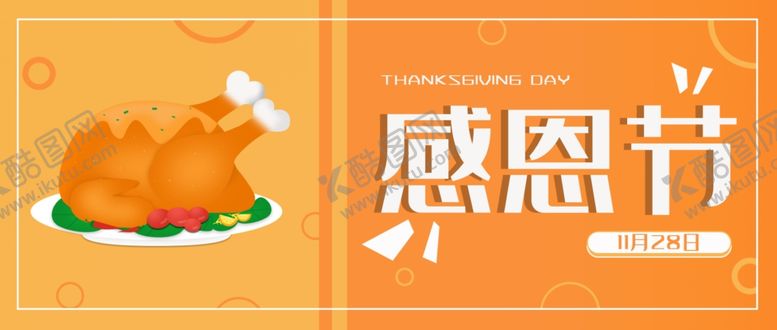 编号：23068105032254432914【酷图网】源文件下载-感恩节