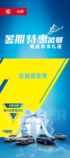 名爵展架