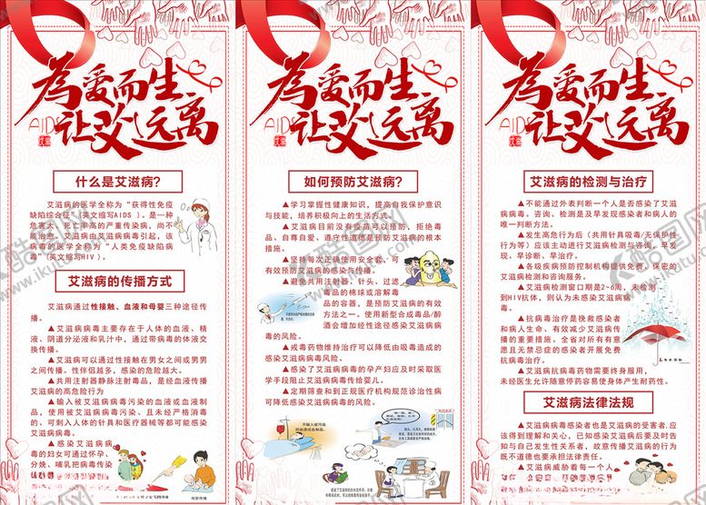 编号：98786605090956108147【酷图网】源文件下载-艾滋病海报