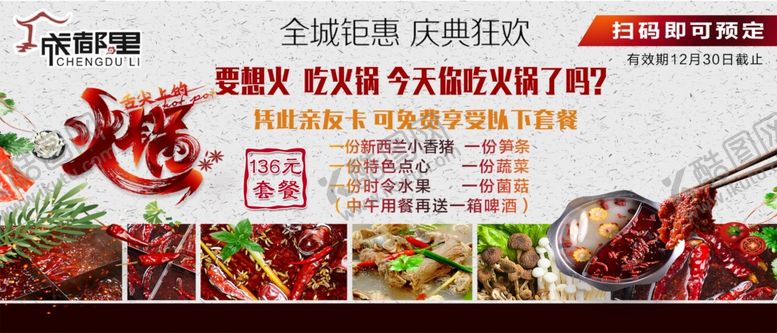 编号：19312609151639402529【酷图网】源文件下载-火锅