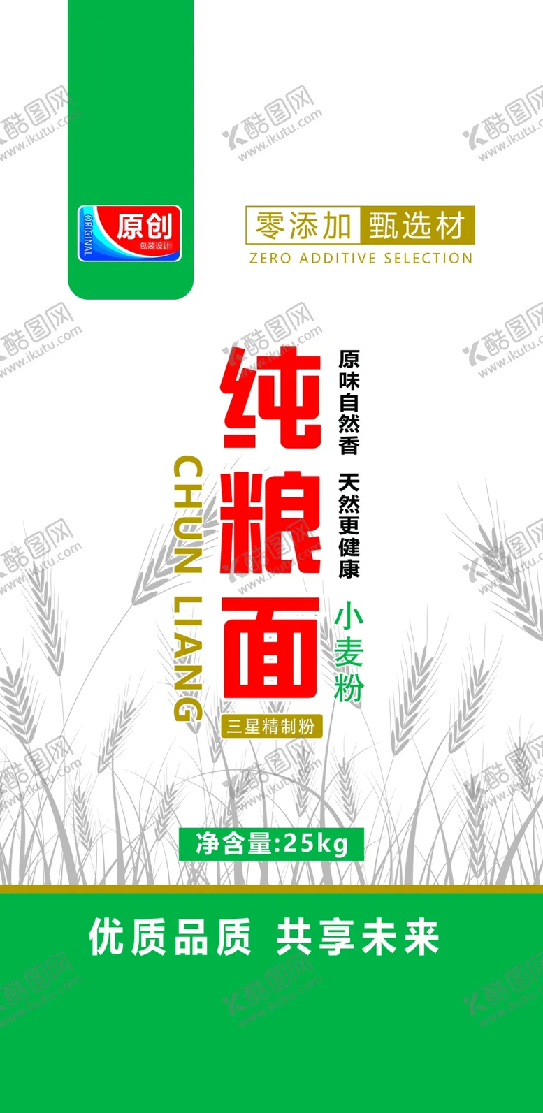 编号：17896402160122335947【酷图网】源文件下载-面粉包装设计