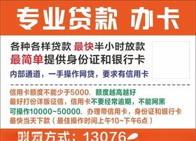 贷款办卡