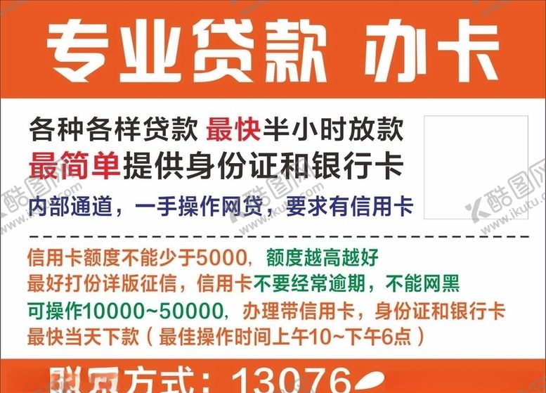 编号：78848010030904466158【酷图网】源文件下载-贷款办卡
