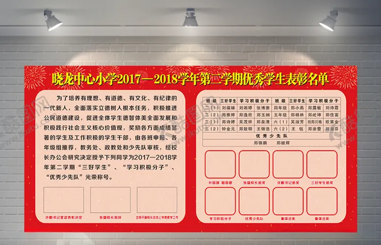 编号：47427510181056362981【酷图网】源文件下载-表彰展板
