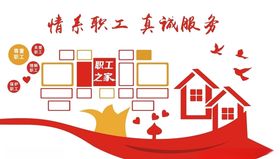 职工之家情系职工