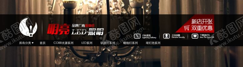 编号：71862905021714231418【酷图网】源文件下载-灯具网店店招与导航设计