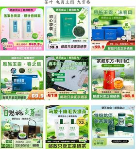 茶叶电商主图