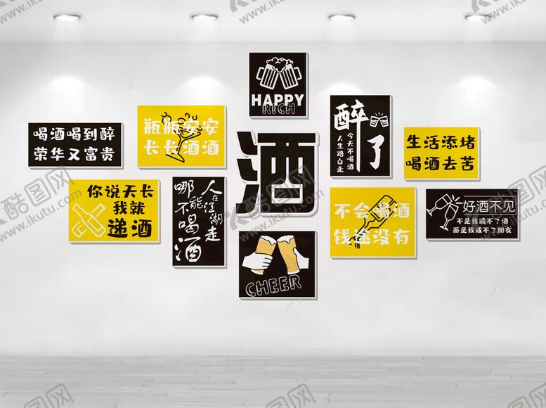 编号：24308806291856541766【酷图网】源文件下载-酒文化墙