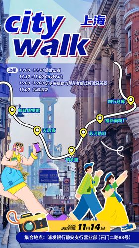 city walk远离城市