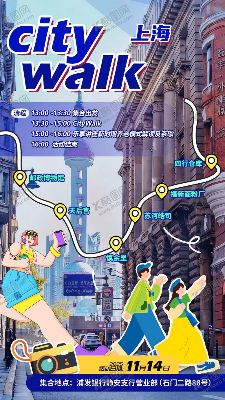 编号：81334705222054447802【酷图网】源文件下载-city walk远离城市