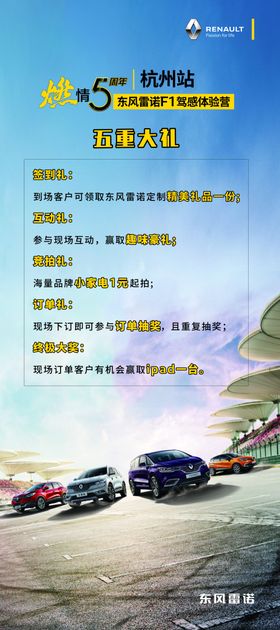 雷诺体验营展架