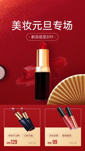 口红护肤品海报化妆品宣传单化妆品店美容化妆品