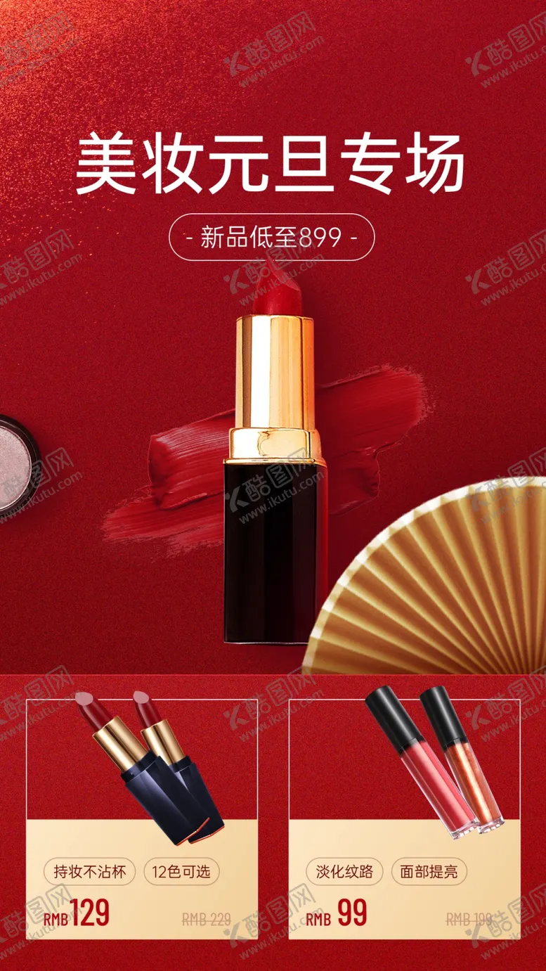 编号：48574101260543305377【酷图网】源文件下载-口红