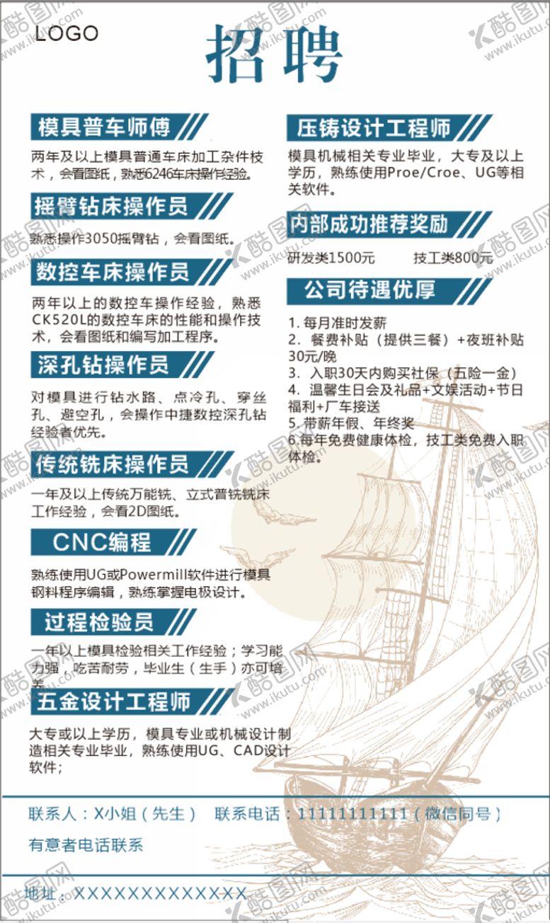编号：68278410250758315962【酷图网】源文件下载-招聘