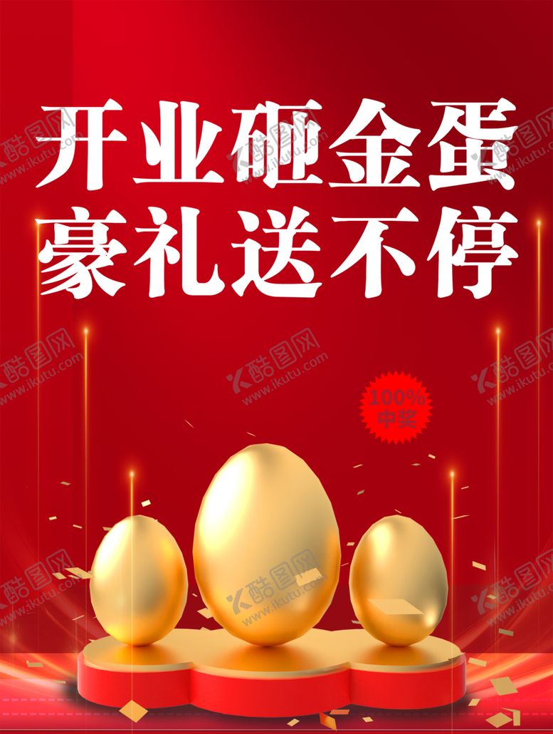编号：55597502101609503060【酷图网】源文件下载-金蛋
