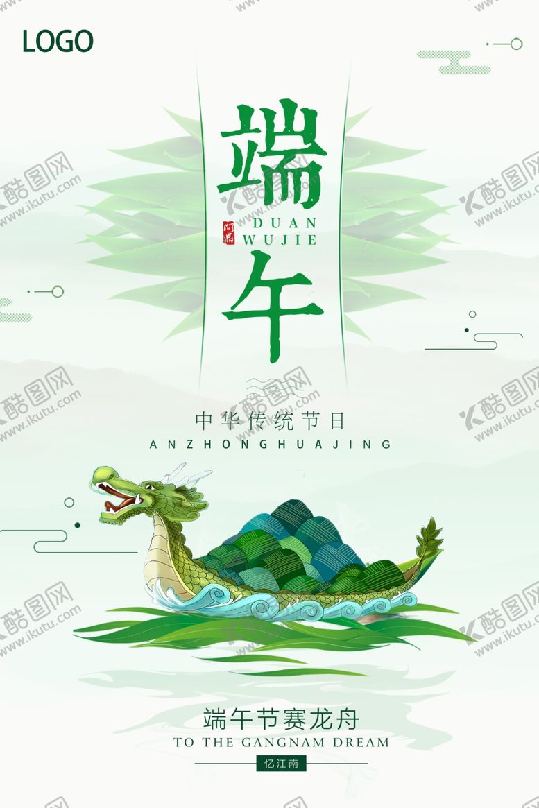 编号：86014906271642473507【酷图网】源文件下载-龙舟端午节