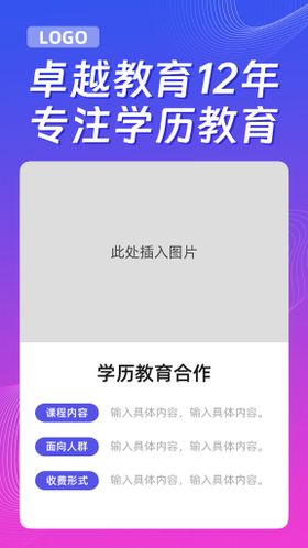 培训教育竖版海报