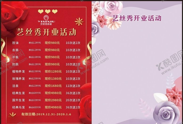 编号：54312407070658521531【酷图网】源文件下载-开业活动