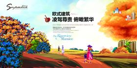 地产插画手绘水彩别墅海报图片