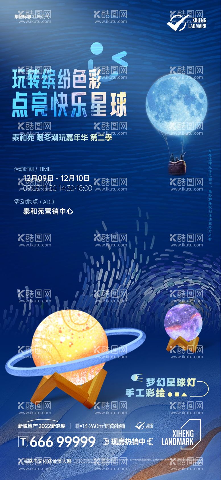 编号：94918711290423254165【酷图网】源文件下载-星球灯DIY活动海报