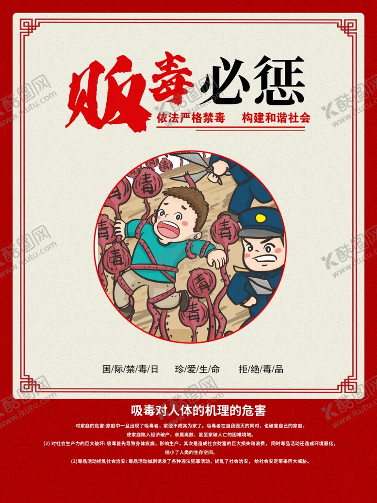 编号：64287604061329432455【酷图网】源文件下载-禁毒
