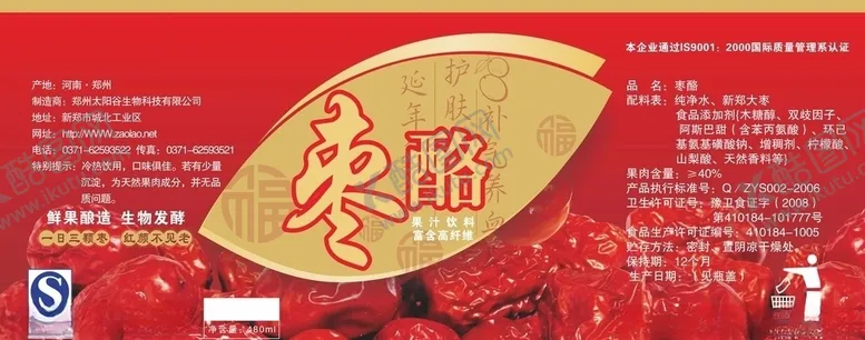 编号：57175803261953056954【酷图网】源文件下载-枣酪标签