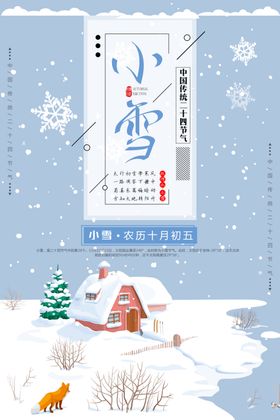 小雪海报