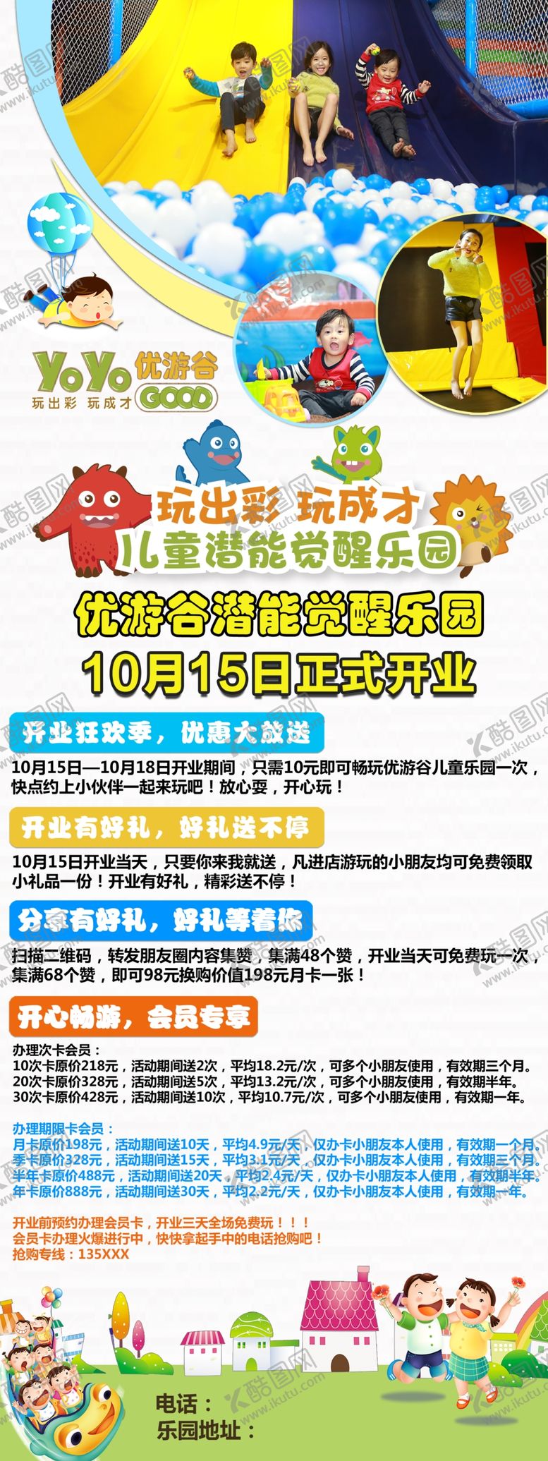 编号：69200610271338279428【酷图网】源文件下载-游乐园展架