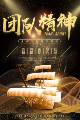 团队精神