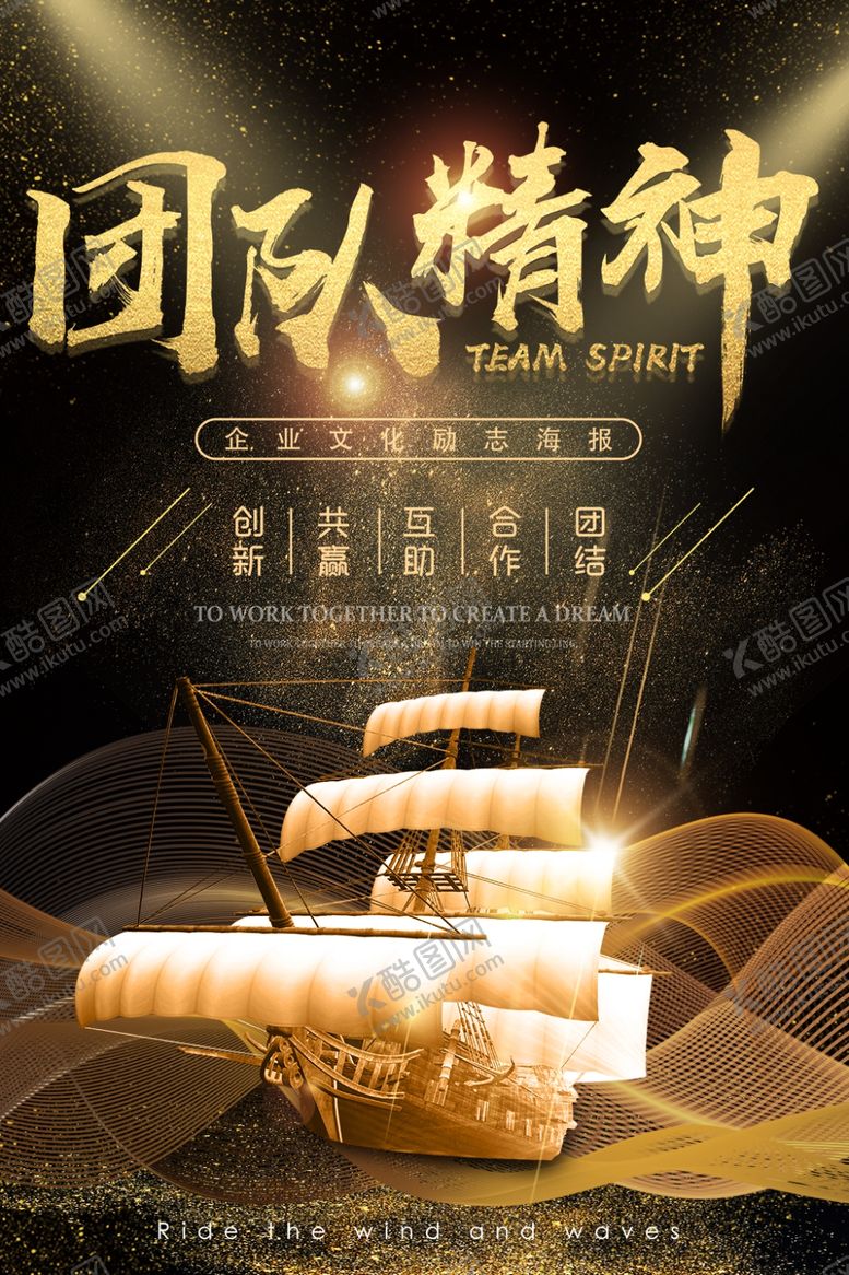 编号：36695610300351423640【酷图网】源文件下载-团队精神