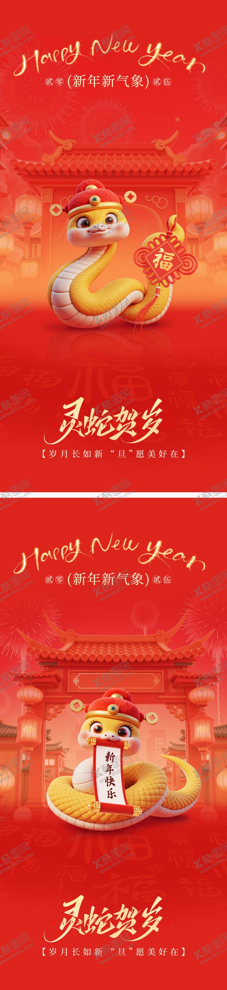 编号：92224812030115296372【酷图网】源文件下载-春节系列海报