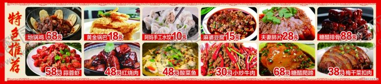 编号：27247909200014194148【酷图网】源文件下载-特色菜推荐