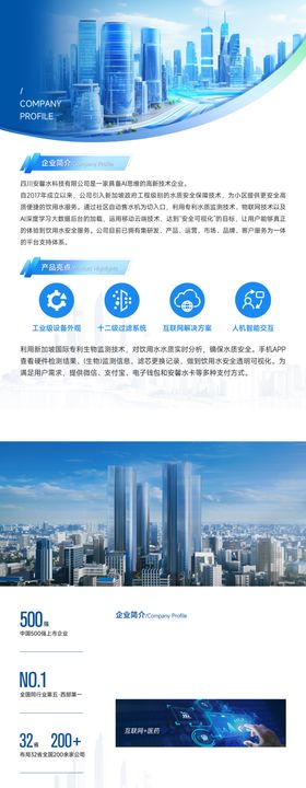 企业简介长图