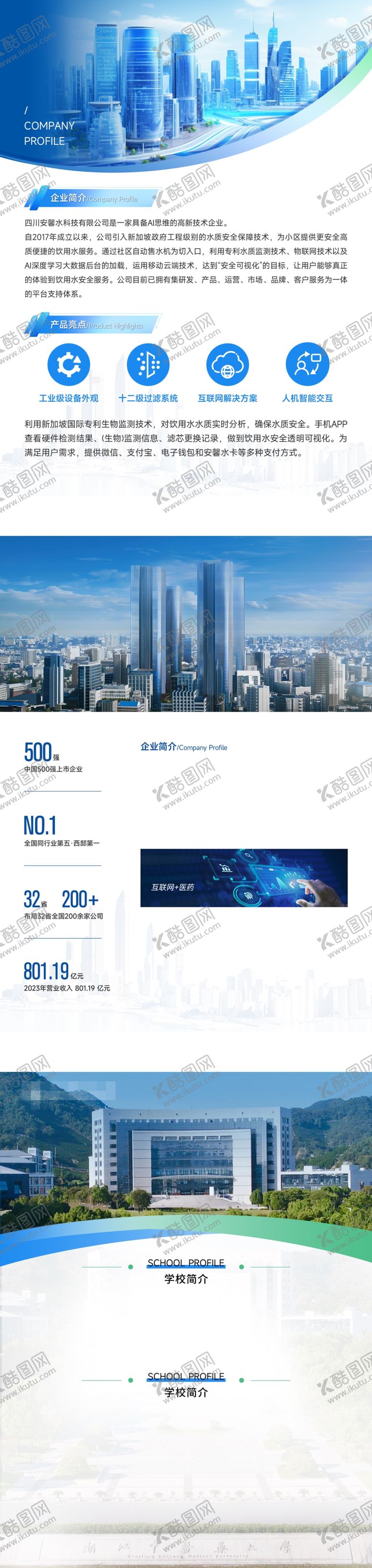 编号：72618510270653149456【酷图网】源文件下载-企业简介长图