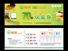 房地产粮油券