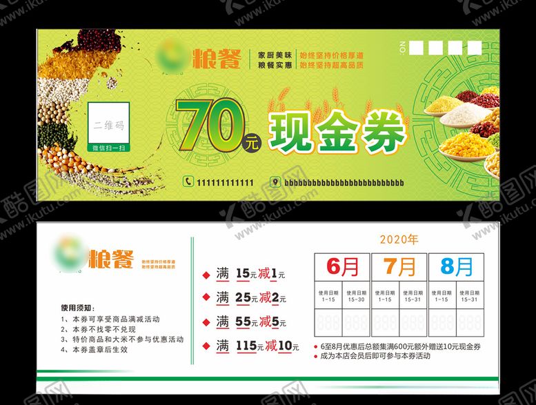 编号：69857809270435223386【酷图网】源文件下载-粮油店现金券