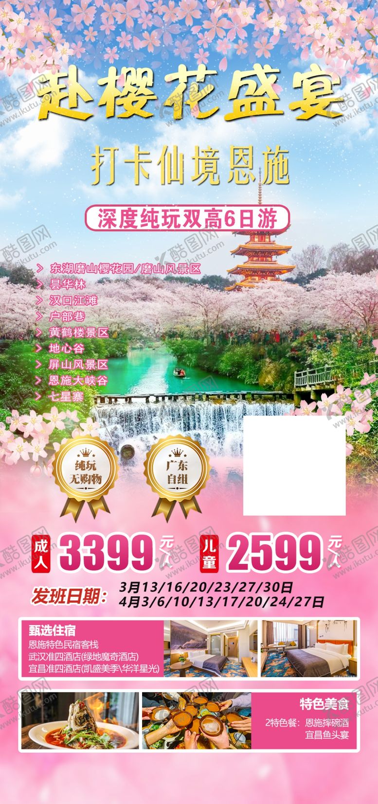 编号：92080401231404502881【酷图网】源文件下载-樱花