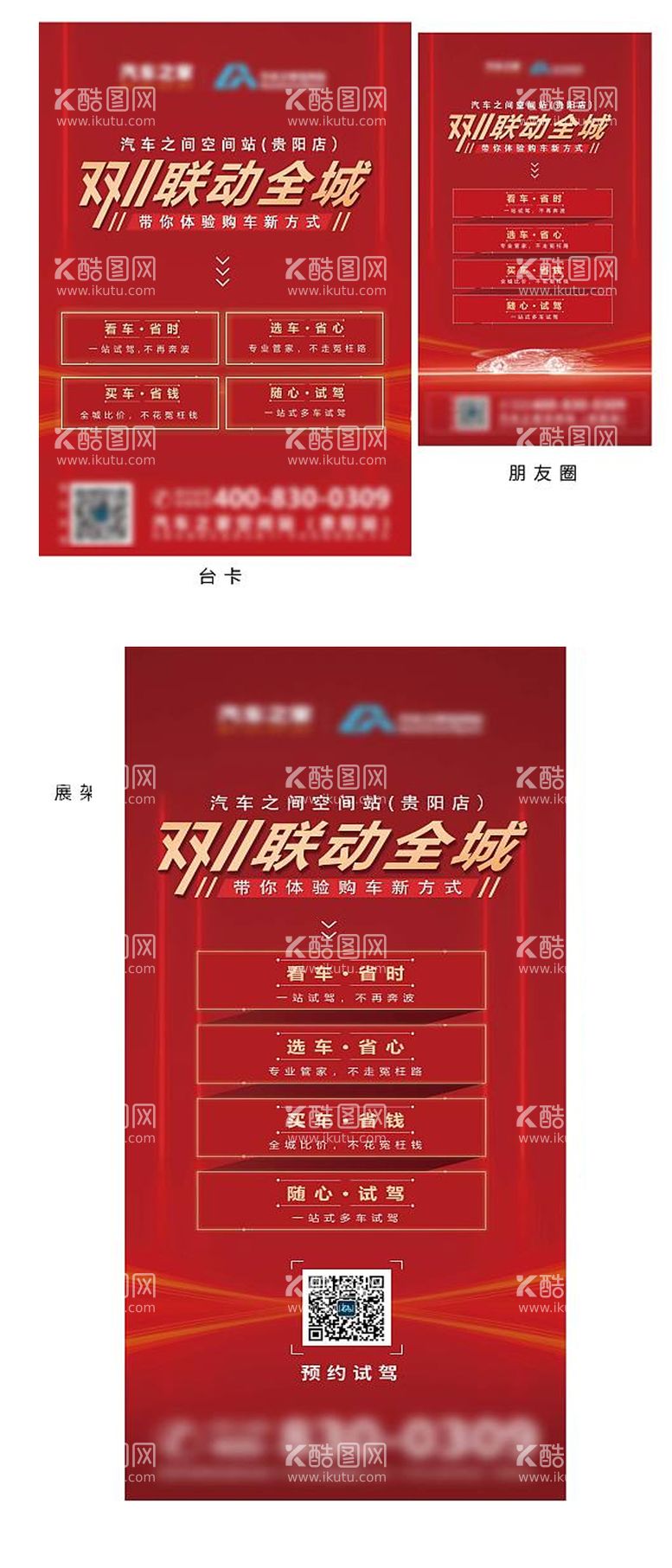 编号：82231512010109381980【酷图网】源文件下载- 双十一 台卡  