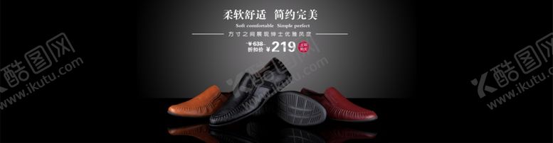 编号：57194405022122565287【酷图网】源文件下载-时尚柔软舒适男鞋爆款宣传促销图