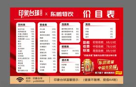 东鹏特饮台球价目表