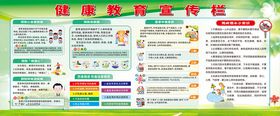 健康教育宣传