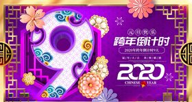 倒计时海报