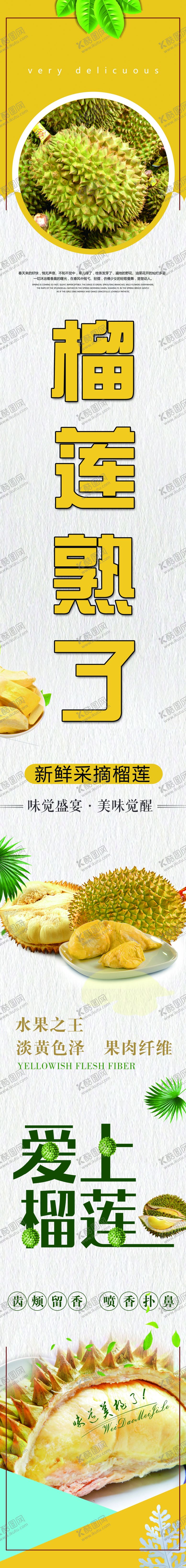 编号：27304010030047412687【酷图网】源文件下载-水果店包柱榴莲