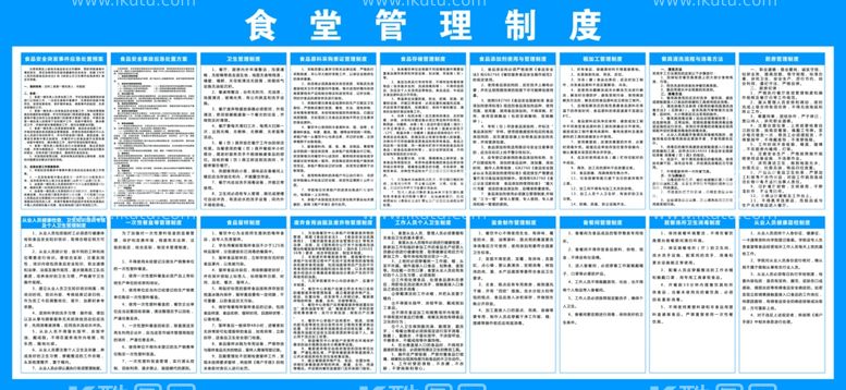 编号：93360903180007288373【酷图网】源文件下载-食堂制度