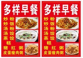 早餐炒粉菜单皮蛋瘦肉粥