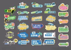 多样卡通促销标签集合