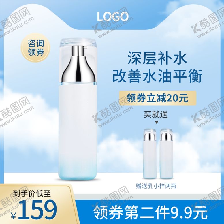 编号：44073301140148161537【酷图网】源文件下载-保湿水主图